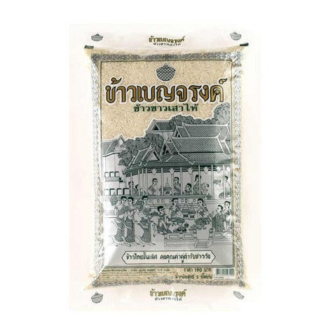 เบญจรงค์ข้าวขาวเสาไห้ 5kg