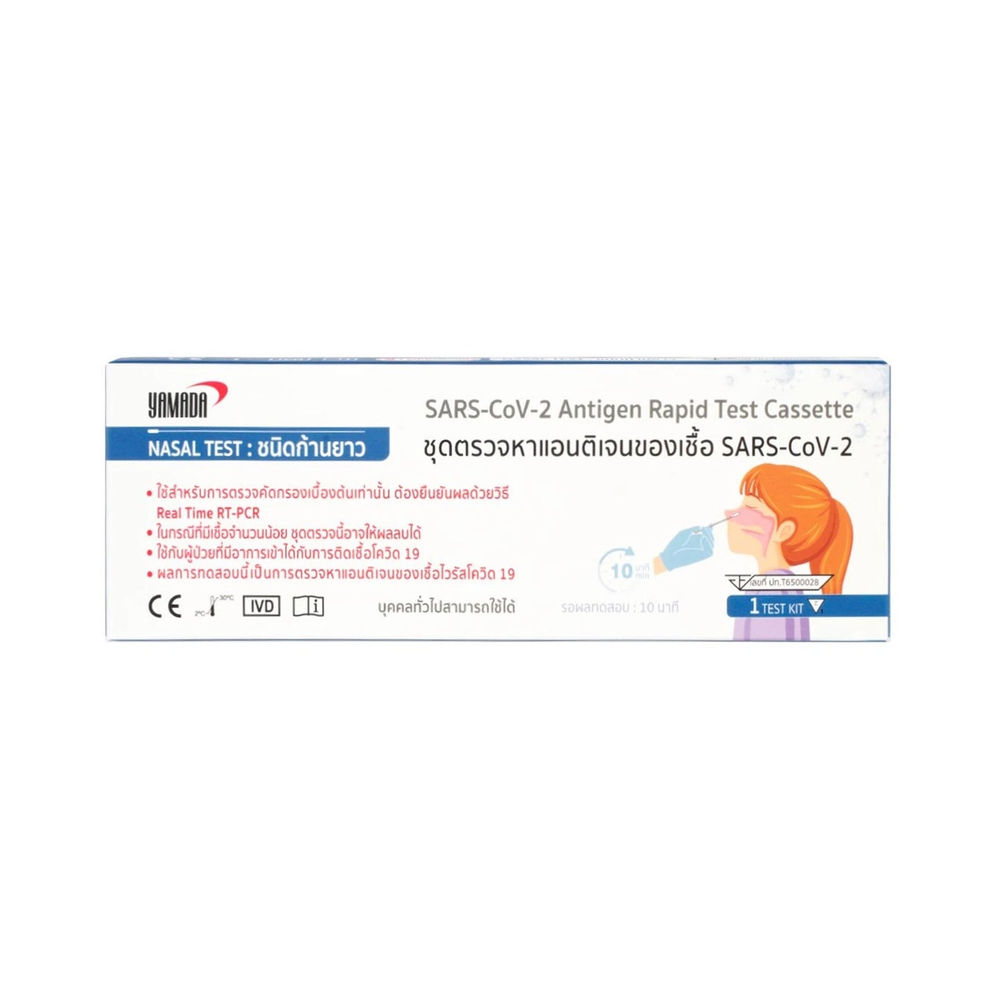 ยามาดะ ชุดตรวจหาเชื้อ SARS-CoV-2 ชนิดจมูก