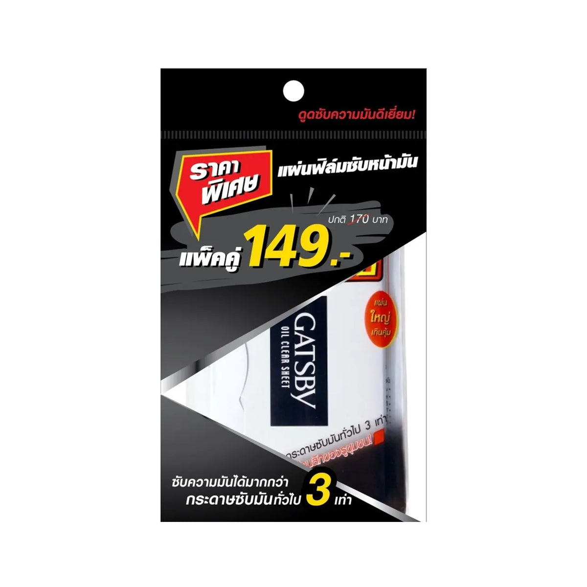แกสบี้แผ่นฟิล์มซับหน้าออยล์เคลียร์ 50pc