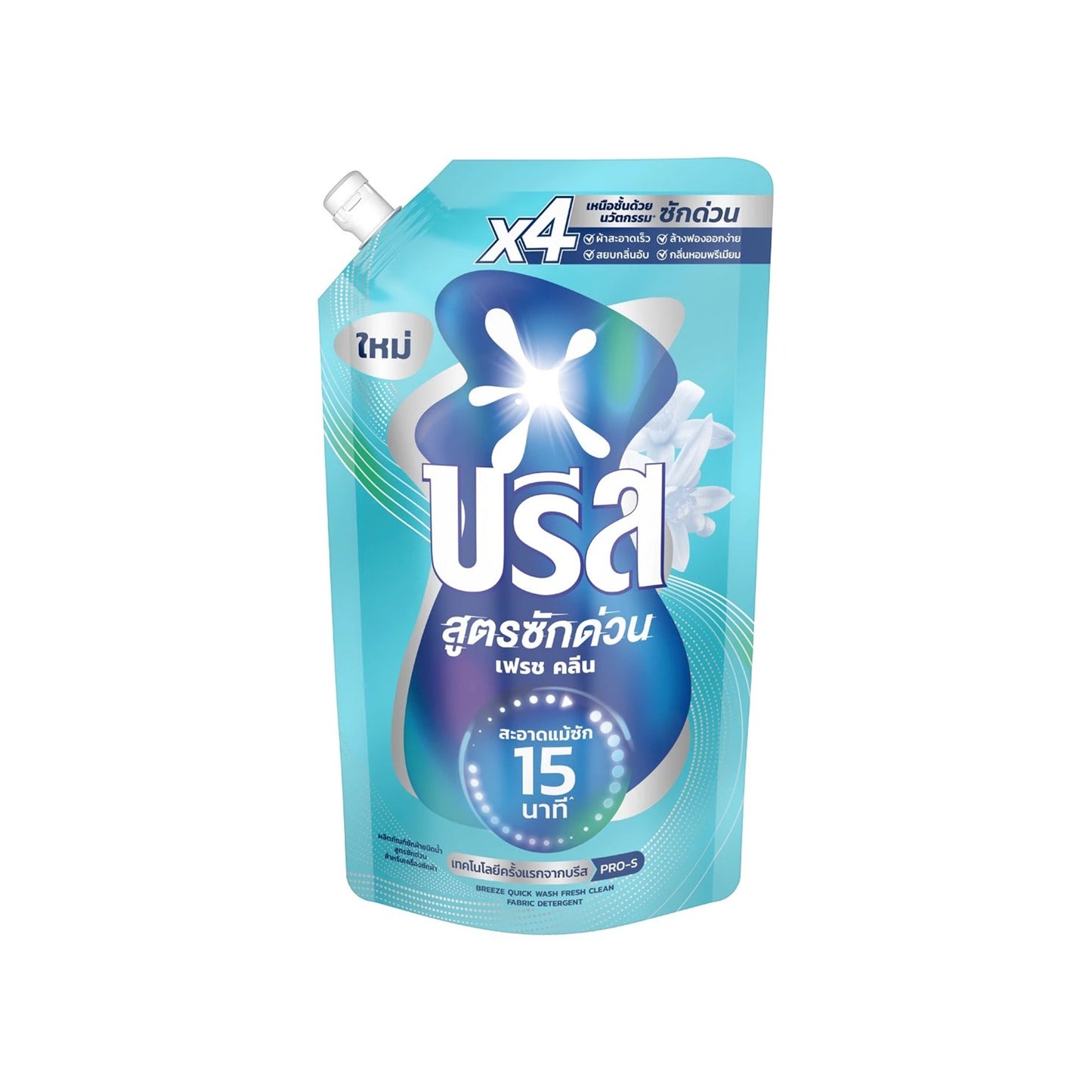 บรีสผลิตภัณฑ์ซักผ้าชนิดน้ำสูตรเข้มข้นซักด่วนเฟรชคลีน 550ml