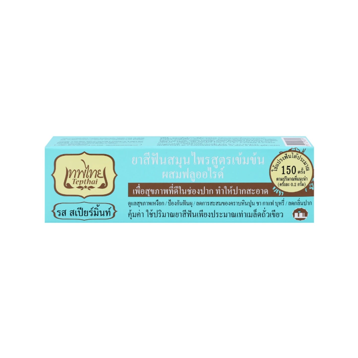 รับพอยท์ X3 : เทพไทยยาสีฟันสมุนไพรเข้มข้นรสสเปียร์มิ้นท์ 30g