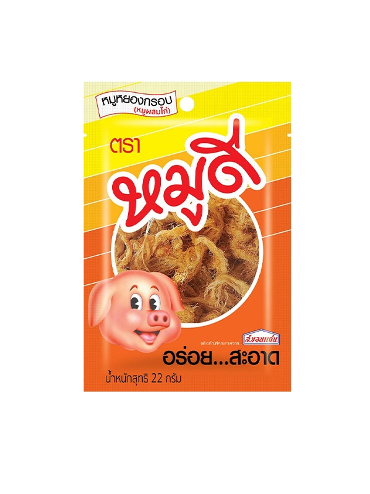 หมูดีหมูหยองกรอบ 22กรัม