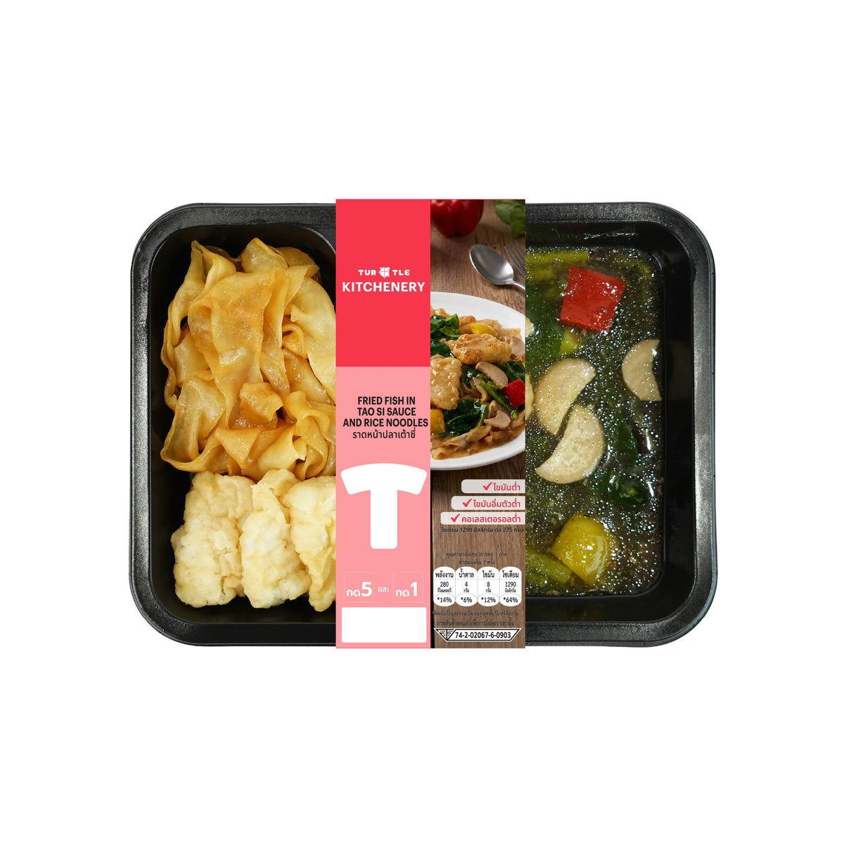 เทอร์เทิล ราดหน้าปลาเต้าซี่ 275g