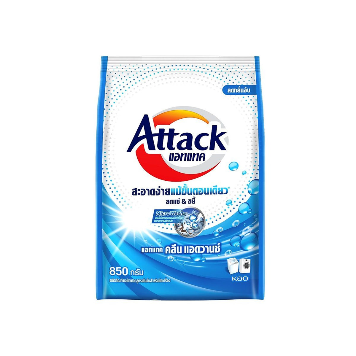 แอทแทคผลิตภัณฑ์ผงซักฟอกสูตรเข้มข้นคลีนแอดวานซ์ 850g