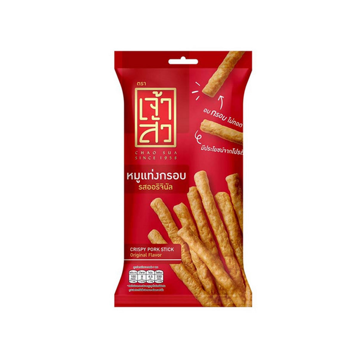 รับพอยท์ X3 : เจ้าสัวหมูแท่งกรอบ 22g