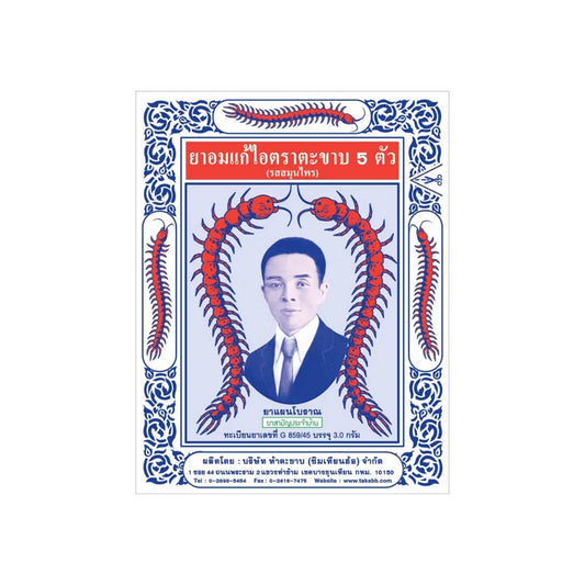 Centipede 5 Herbal Cough Drops 3g