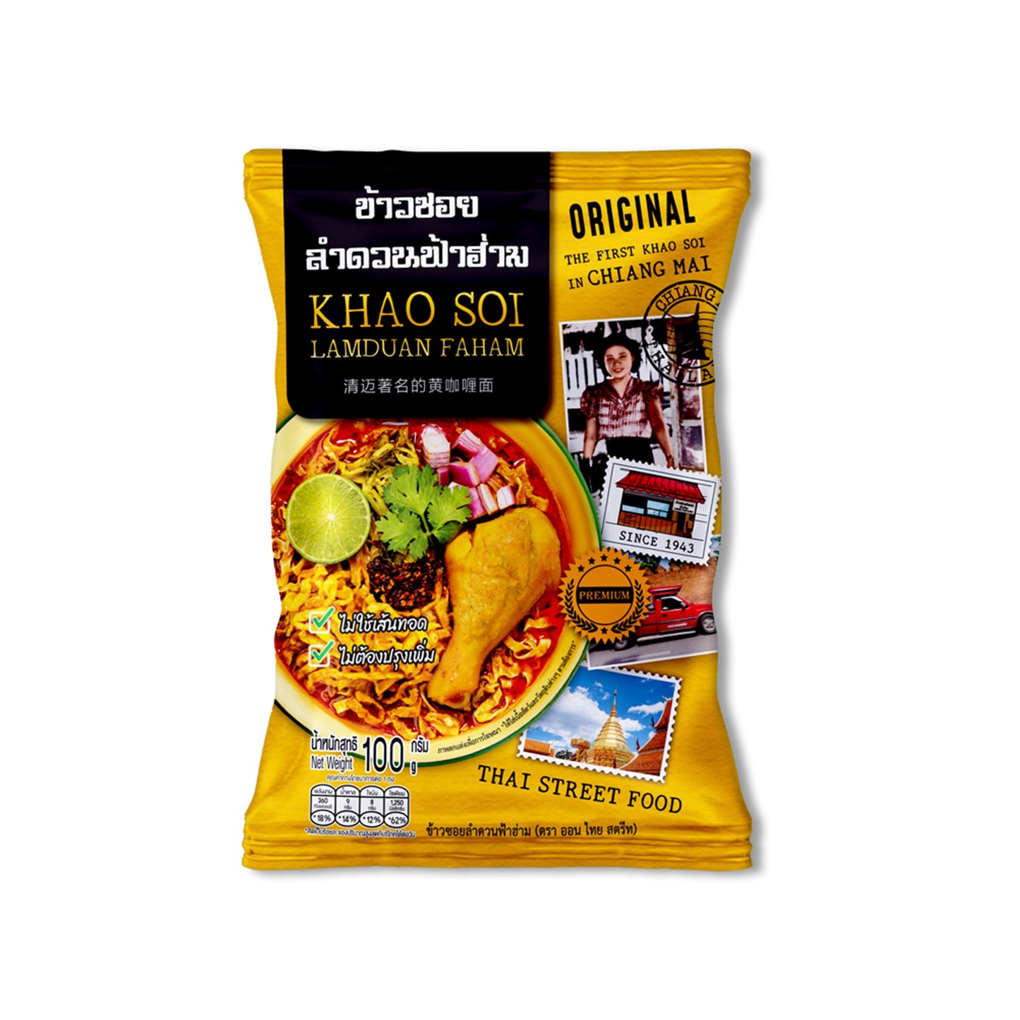 ออนไทยสตรีทข้าวซอยลำดวนฟ้าฮ่าม 100g