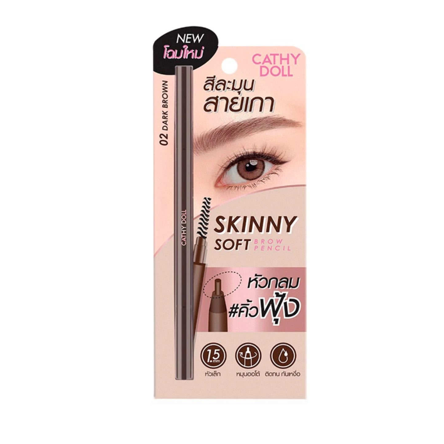 เคที่ดอลล์ สกินนี่ซอฟท์บราวเพ็นซิล 02 ดาร์กบราวน์ [d4] 0.06g