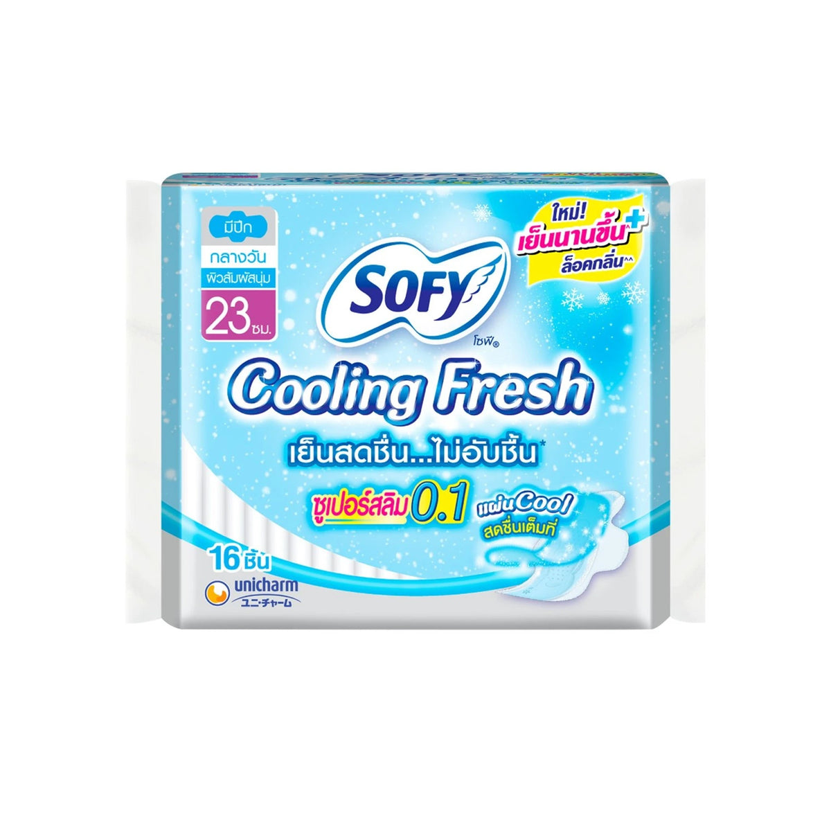 รับพอยท์ X5 : โซฟีคูลลิ่งเฟรชผ้าอนามัยซูเปอร์สลิม 0.1 มีปีก 23ซม. 16pc