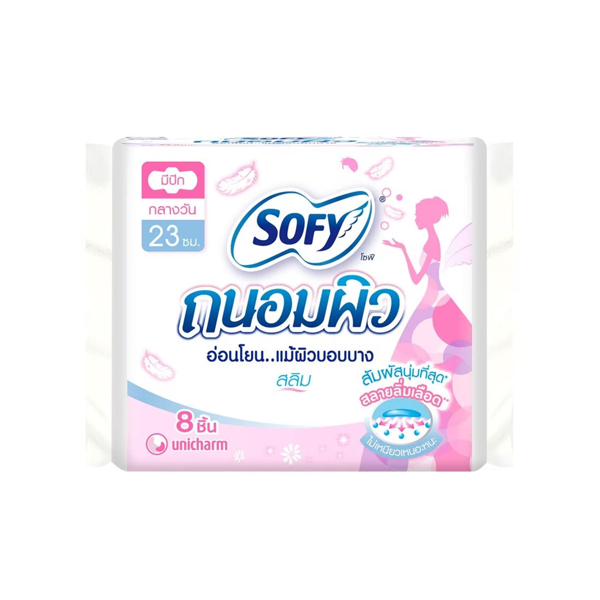 โซฟีถนอมผิวผ้าอนามัยสลิมมีปีก 23cm 8pc