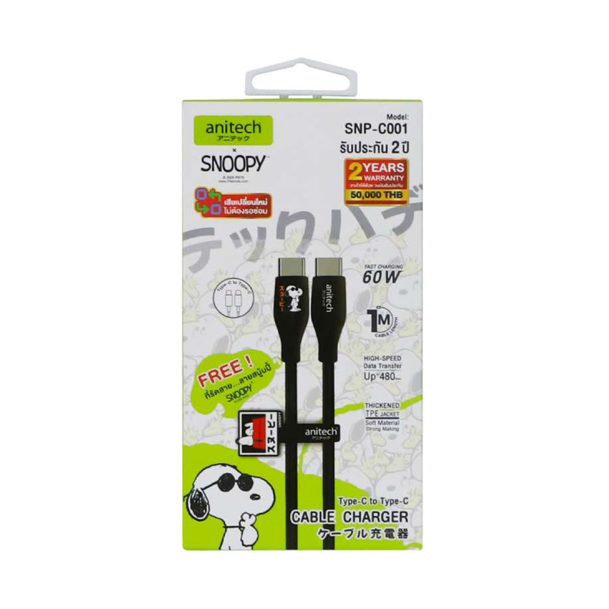แอนิเทค สายชาร์จ type-c to type-c snp-c001 คละสี