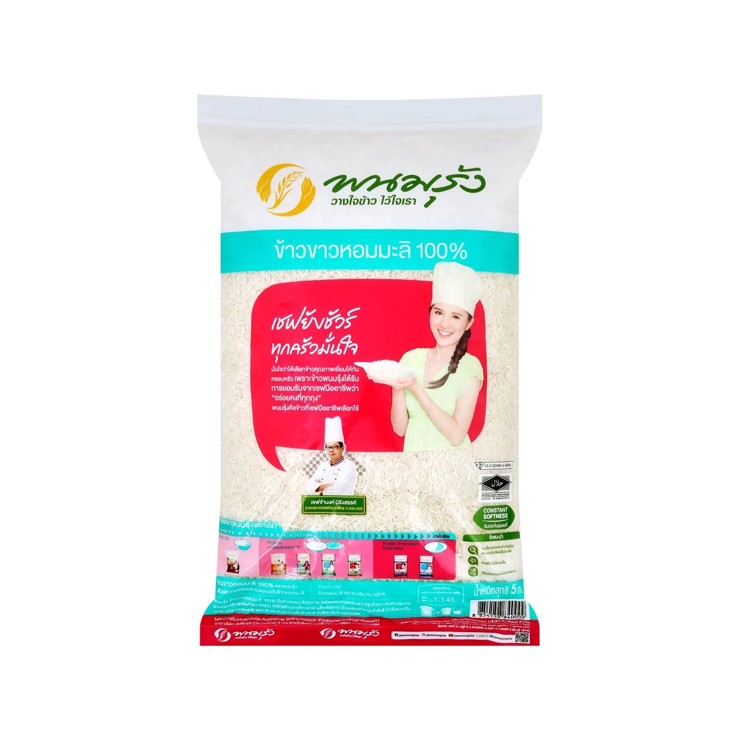 พนมรุ้งข้าวขาวหอมมะลิ 5kg