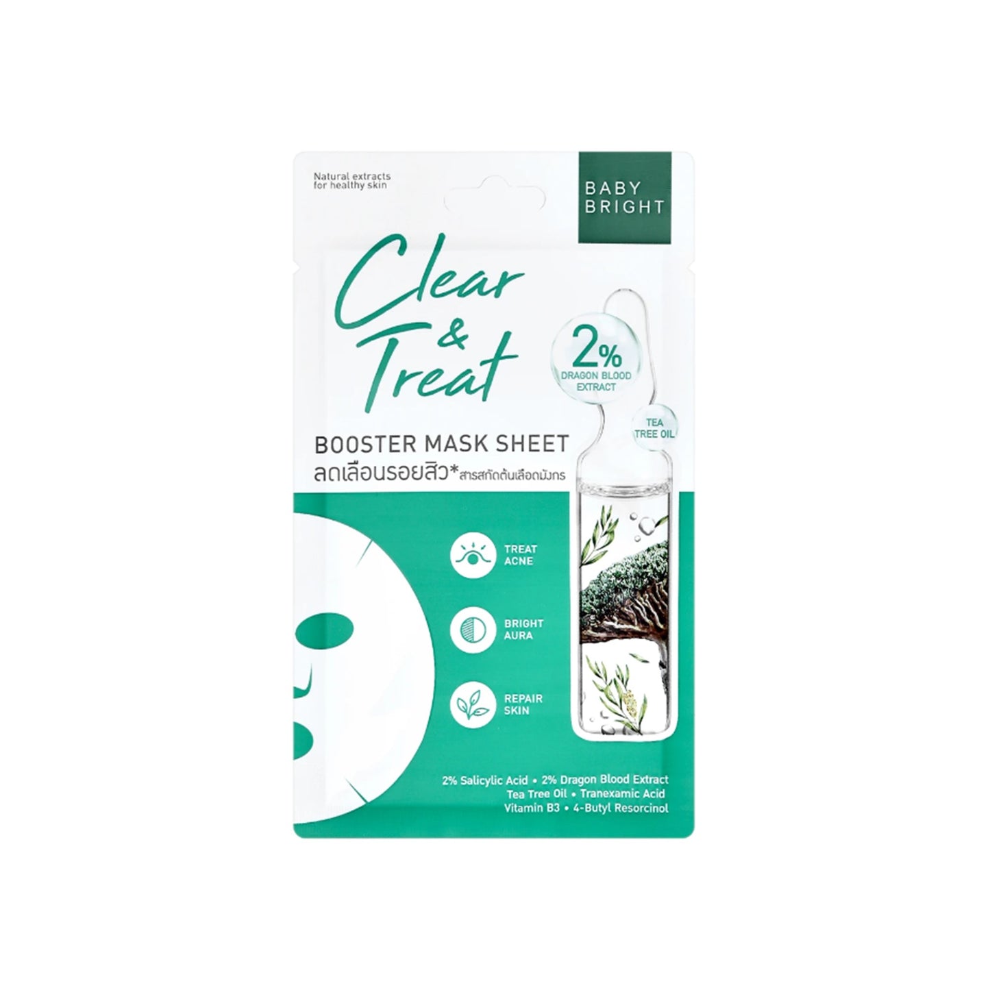 เบบี้ไบร์ท เคลียร์แอนด์ทรีทบูสเตอร์มาส์กชีท 20g
