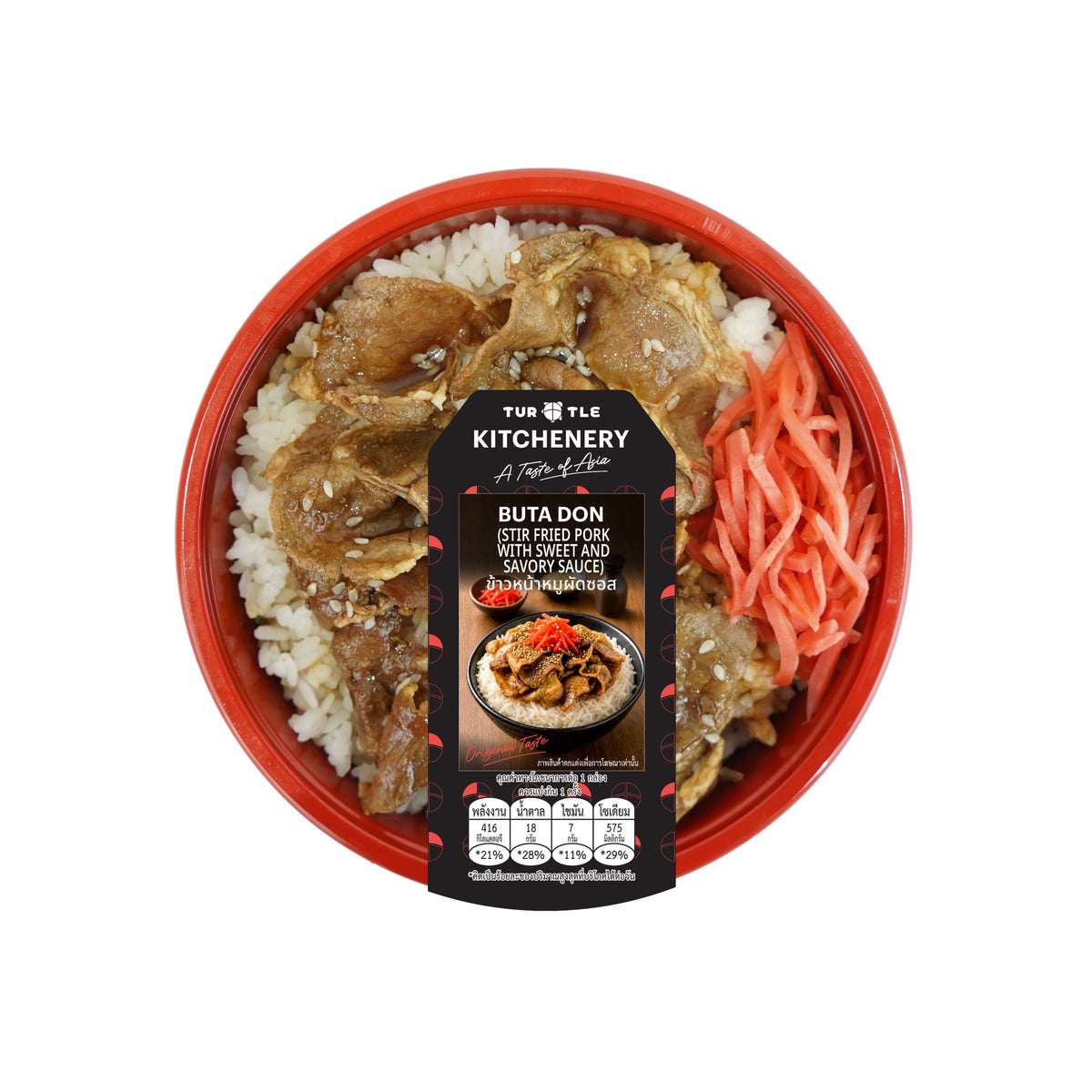 เทอร์เทิล ข้าวหน้าหมูผัดซอส 210g