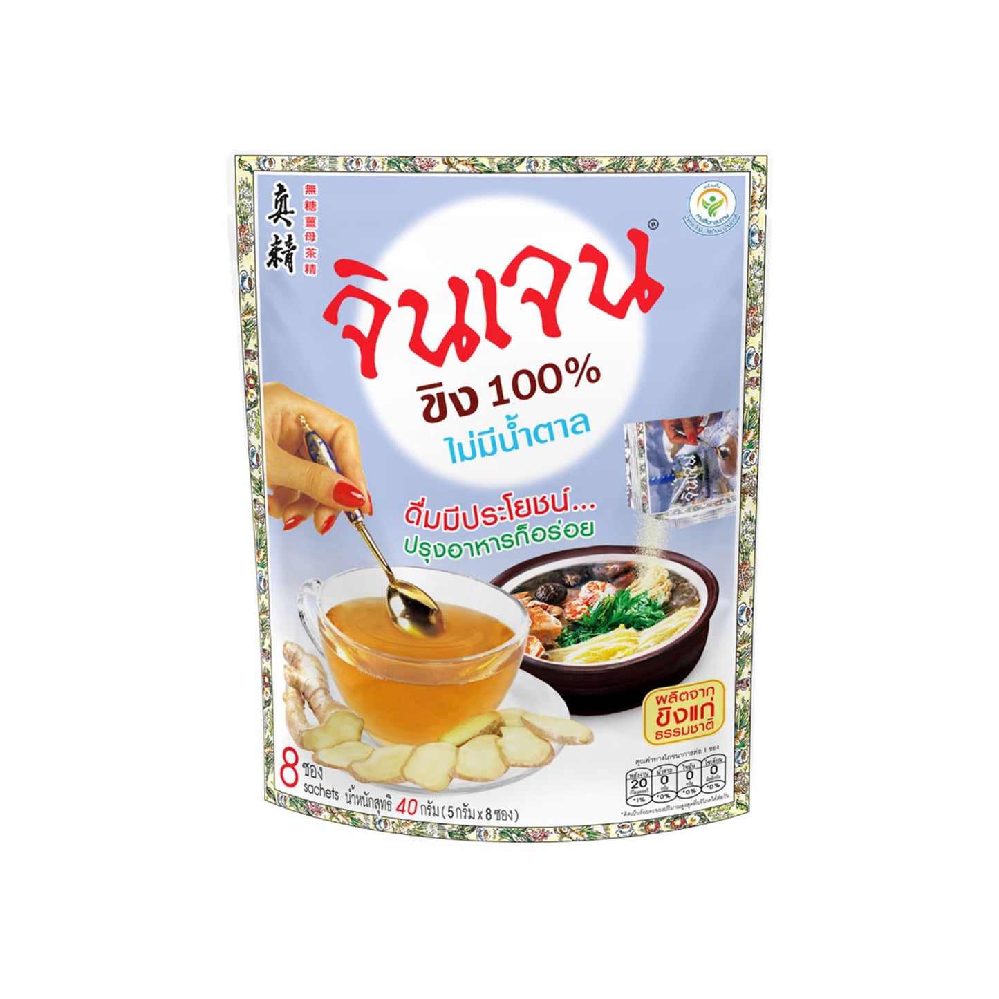 จินเจนขิงผงสำเร็จรูป100เปอร์เซ็นต์ไม่มีน้ำตาล 5gx8s