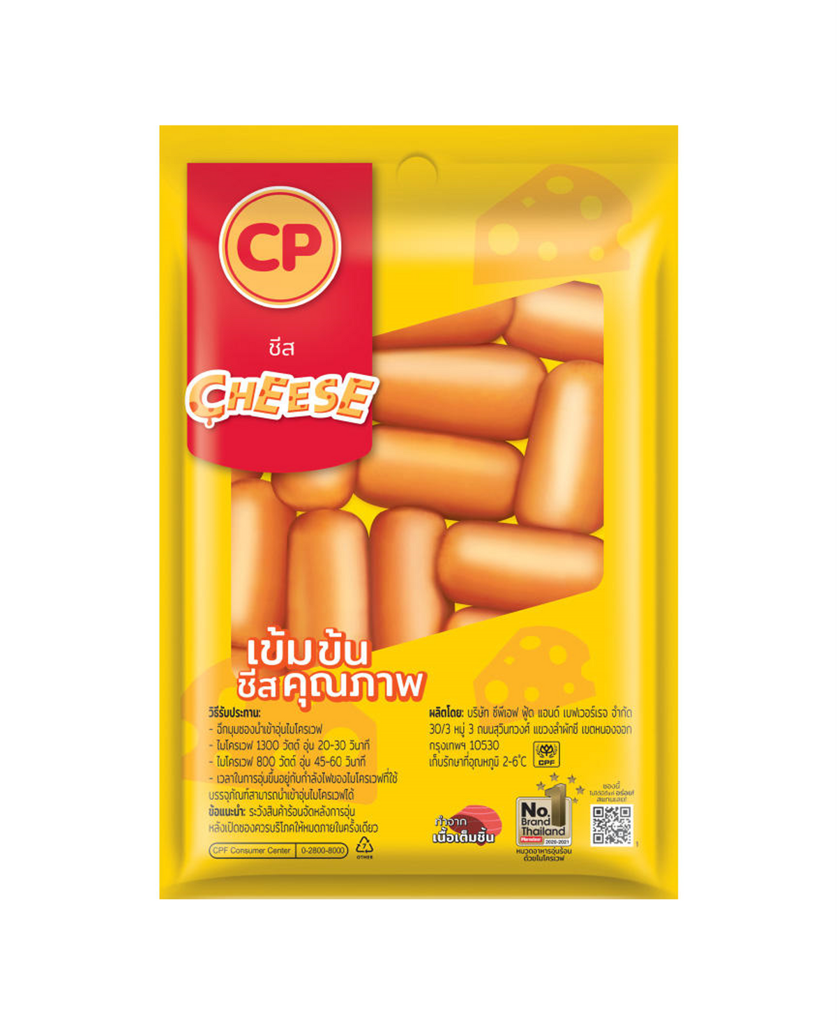 รับพอยท์ X3 : ซีพีไส้กรอกคอกเทลชีส 120g