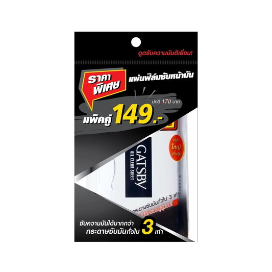 แกสบี้แผ่นฟิล์มซับหน้าออยล์เคลียร์ 50pc