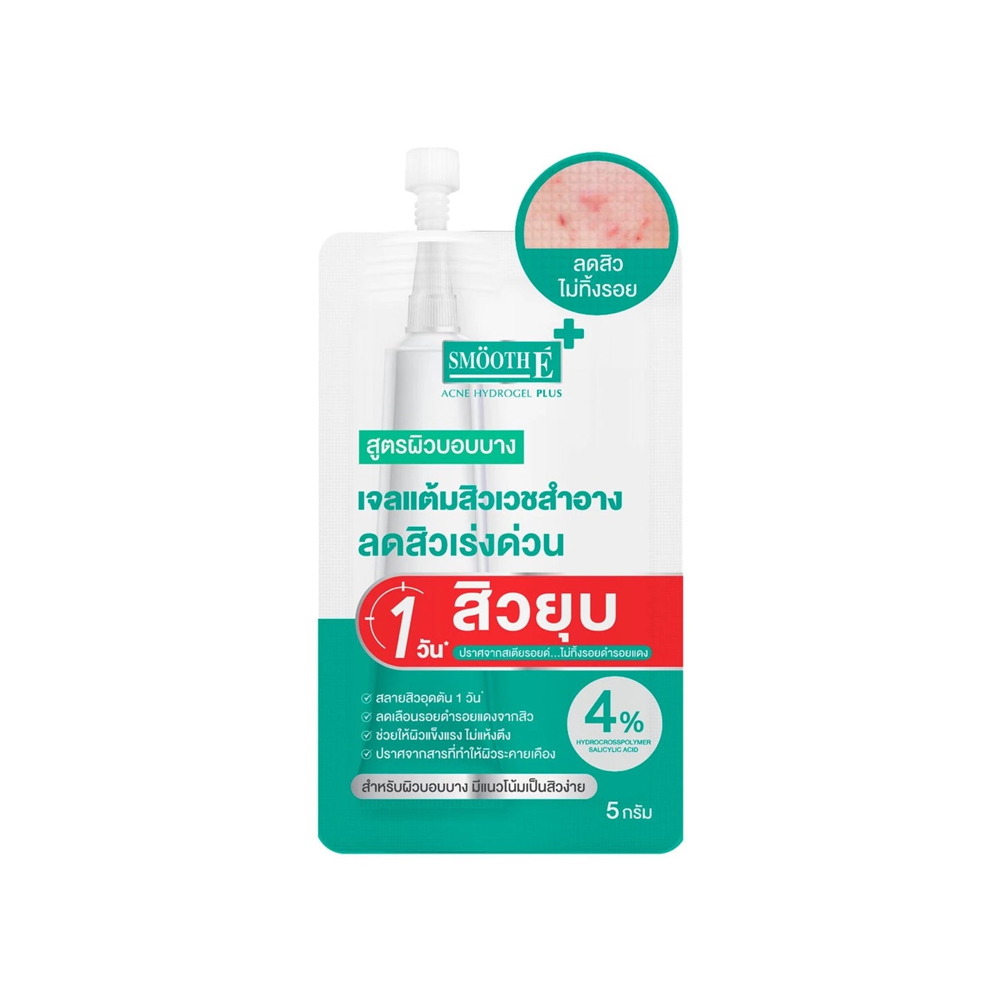 รับพอยท์ X3 : สมูทอีแอคเน่ไฮโดรเจลพลัส 5g