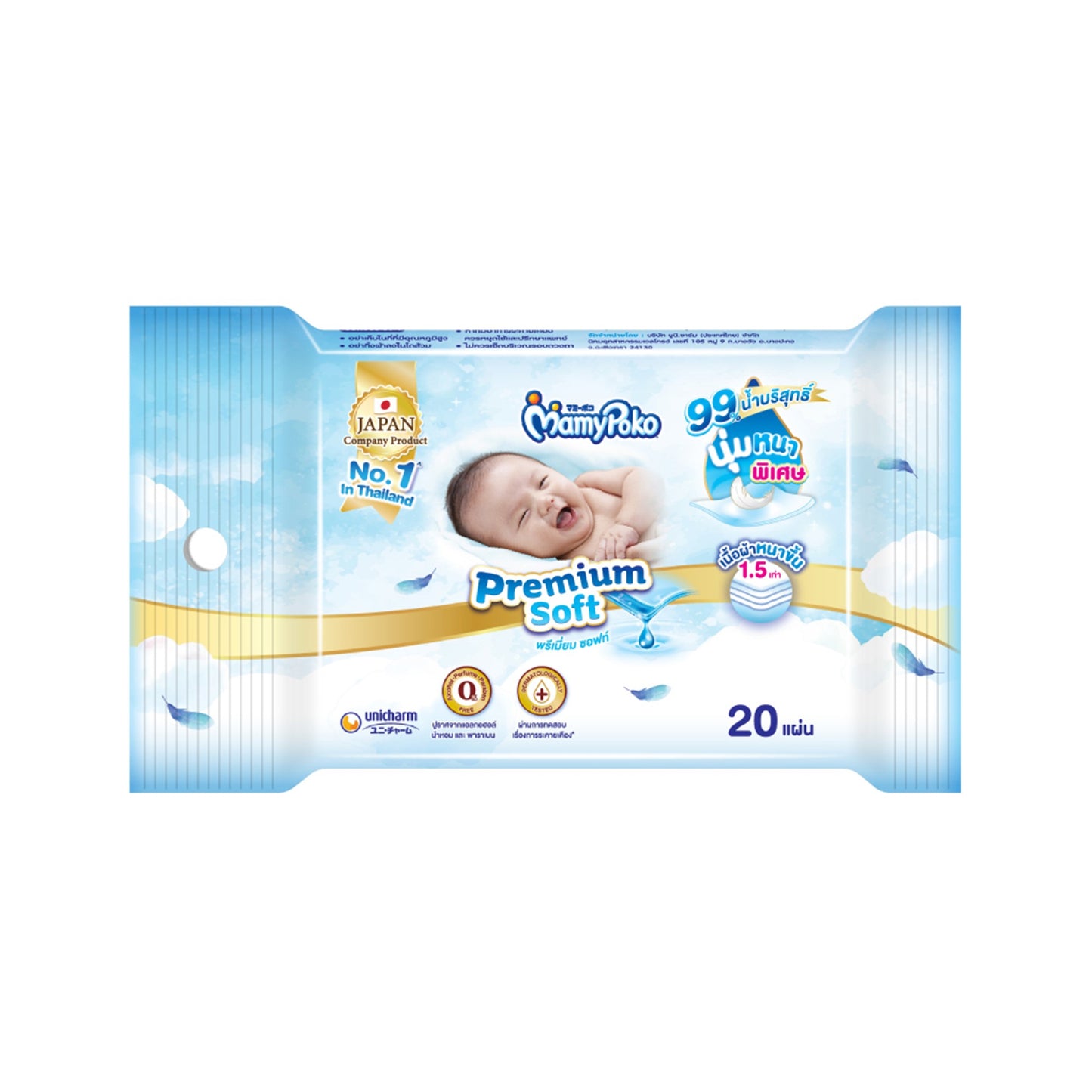 มามี่โพโคเบบี้ไวพ์รีเมี่ยมซอฟท์ 20pc