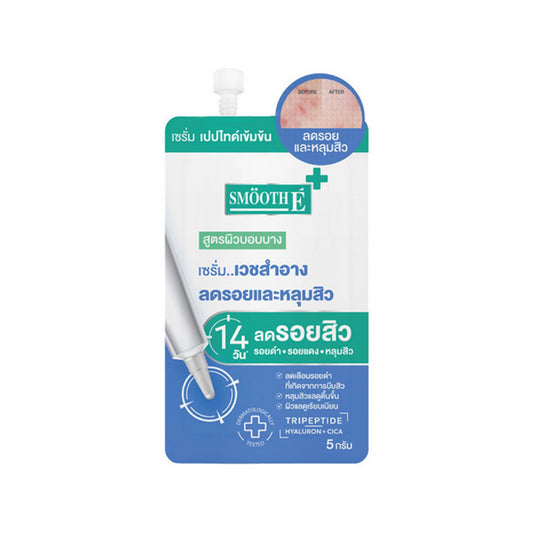 สมูทอีสมูทสกาเซรั่ม 5g